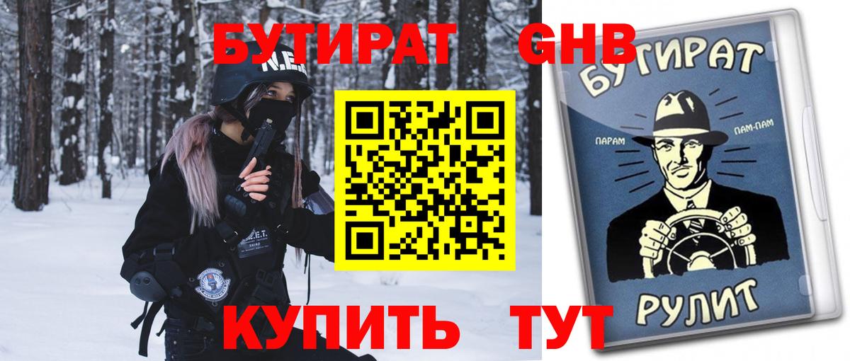 Нижнекамск  Бутират оксибутират  Бутират  Вход с VPN 