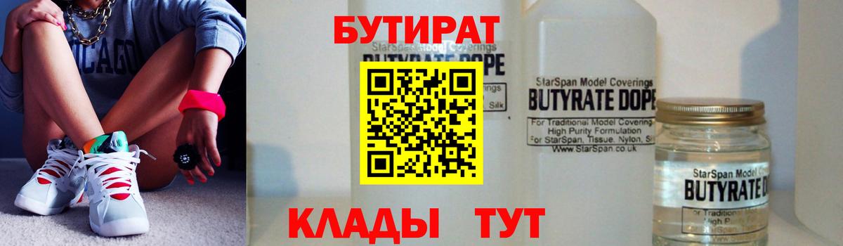 БУТИРАТ оксибутират Нижнекамск