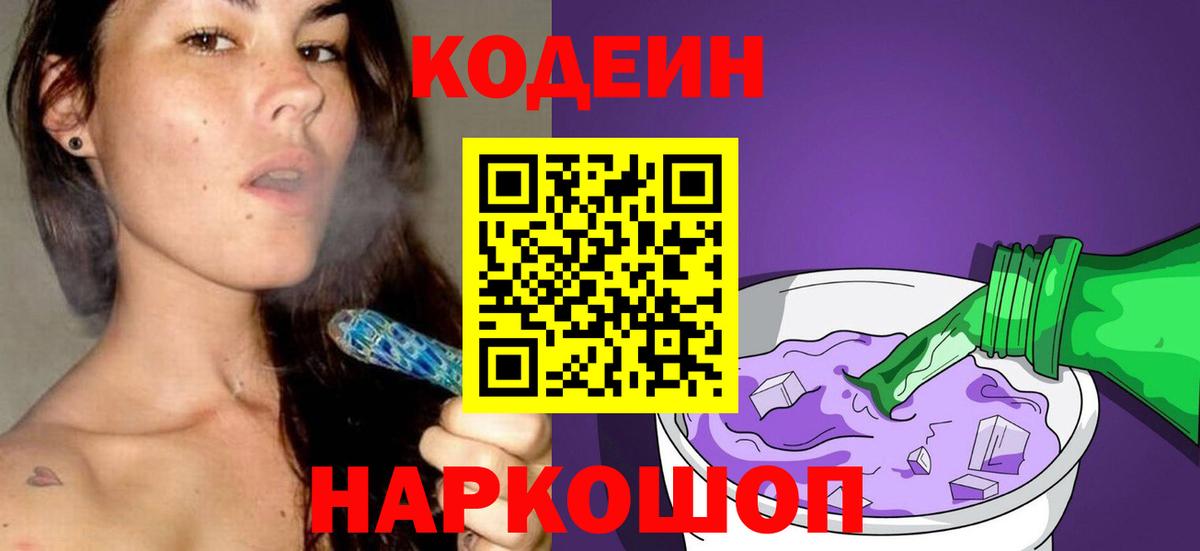 Кодеиновый сироп Lean Purple Drank  Кодеиновый сироп Lean напиток Lean (лин)  Нижнекамск  Вход с VPN 