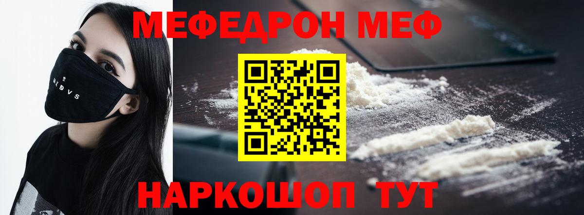 Меф мяу мяу  Вход с VPN  Мефедрон  Нижнекамск  МЯУ-МЯУ 