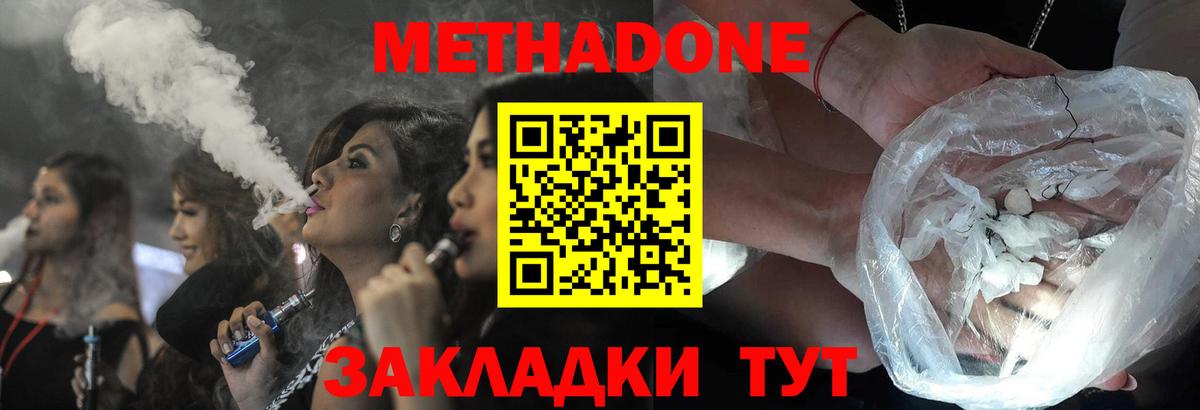 Метадон мёд  Вход с VPN  Нижнекамск 