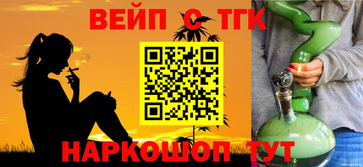 Нижнекамск  ТГК вейп с тгк  ТГК вейп с тгк  Вход с VPN 